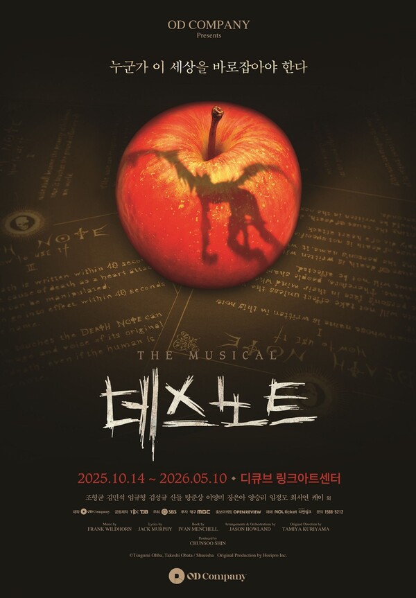 뮤지컬 데스노트 국내 반응