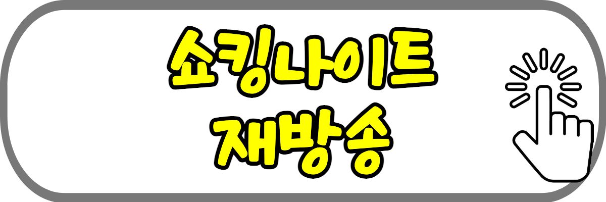 쇼킹나이트-투표하기