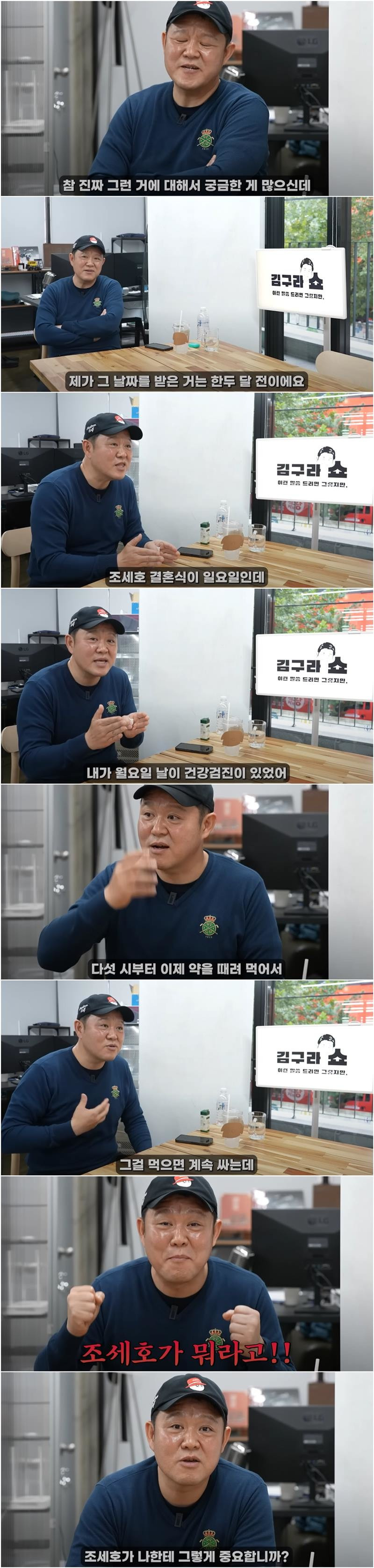 김구라가 조세호 결혼식에 불참한 이유가 뭐야?