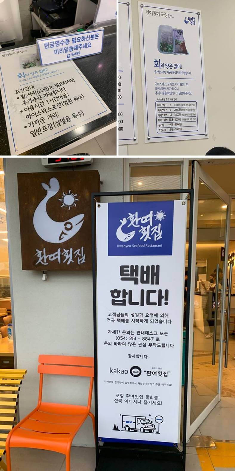 포장, 택배 관련 안내문