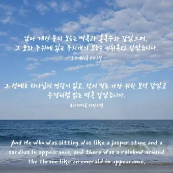 요한계시록 21장 새 하늘과 새 땅 말씀 강해 설교_12