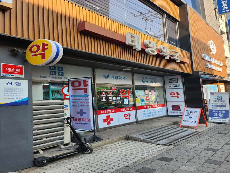 1. 태양약국 소개