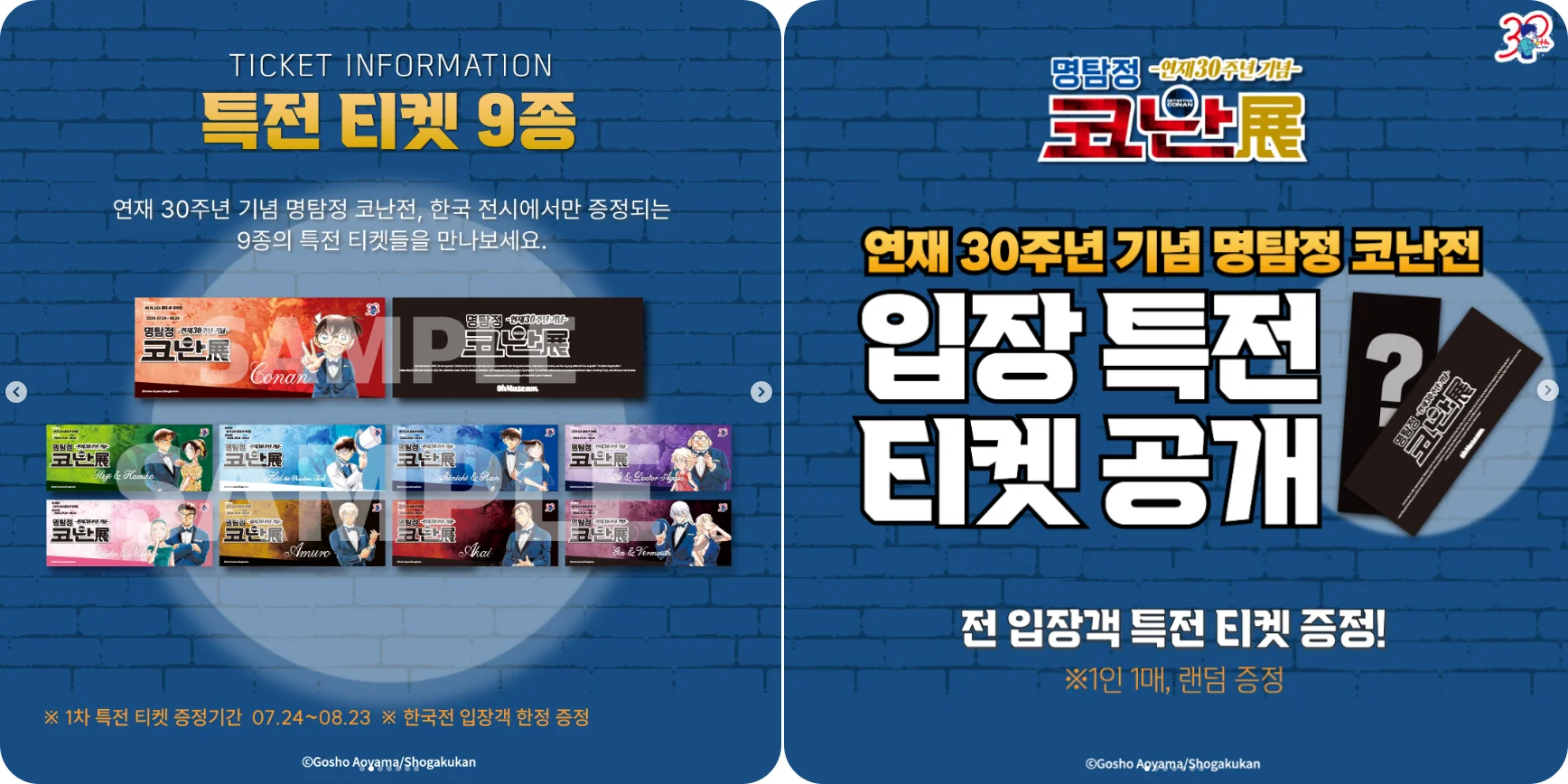 명탐정 코난 30주년 기념 전시회 포스터