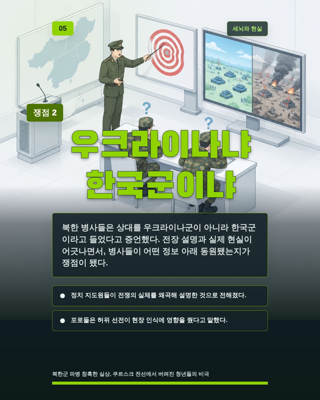 우크라이나냐 한국군이냐