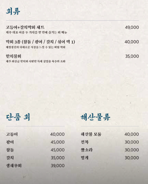 이모카세-제주도-&lt;바다술상&gt;-위치-메뉴-가격-예약-웨이팅-주차-정보
