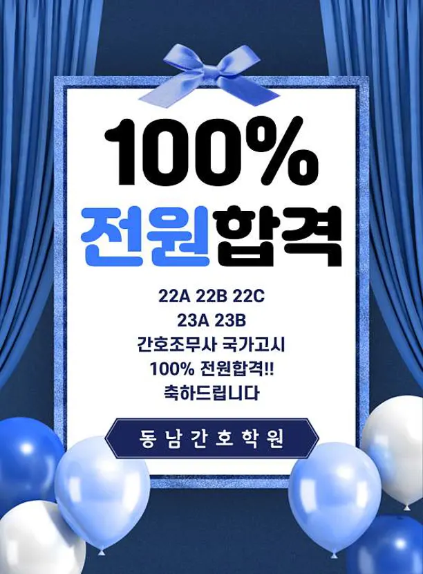 동남간호학원