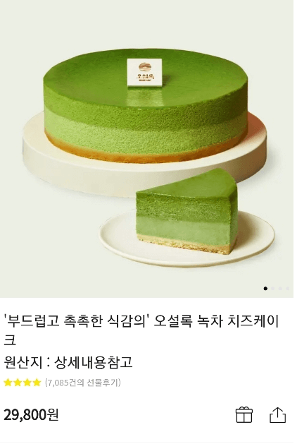 오설록 녹차치즈케이크 그림과 가격