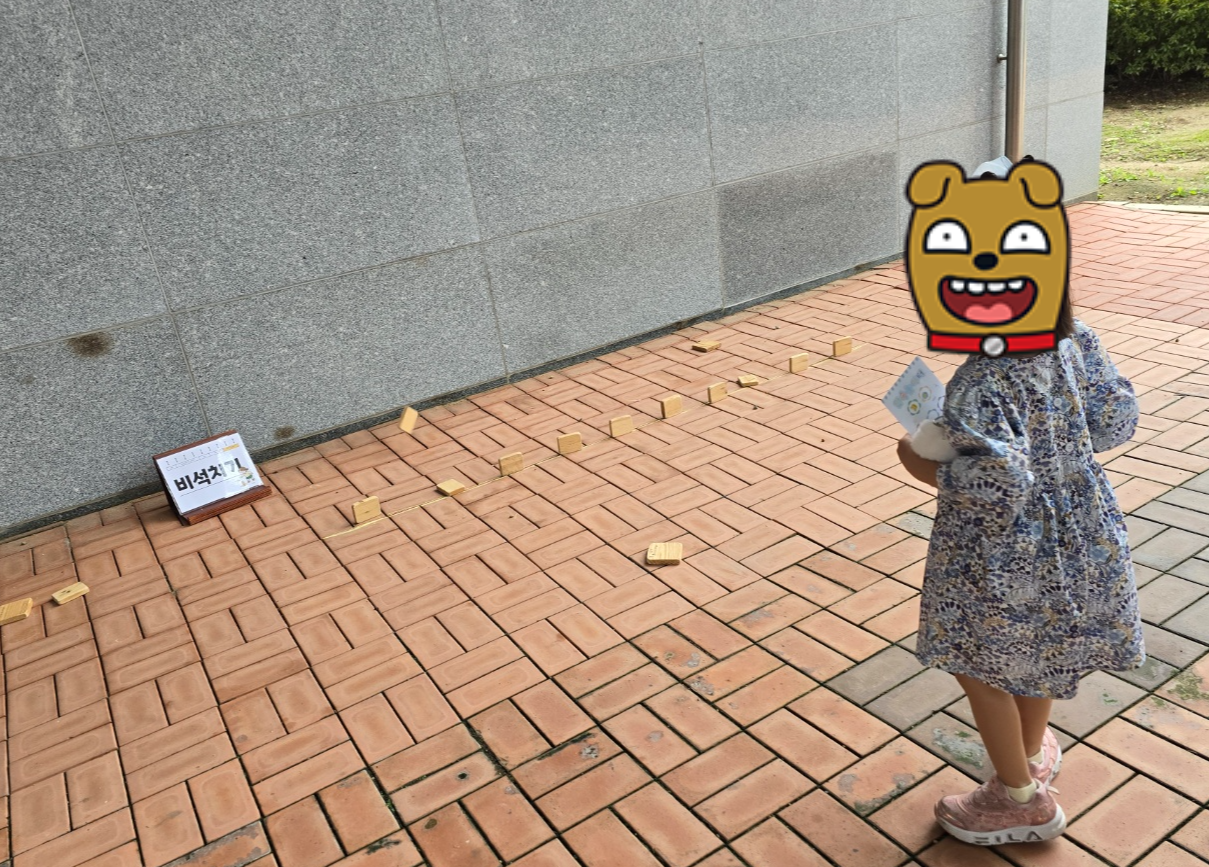 비석치기 하는 모습