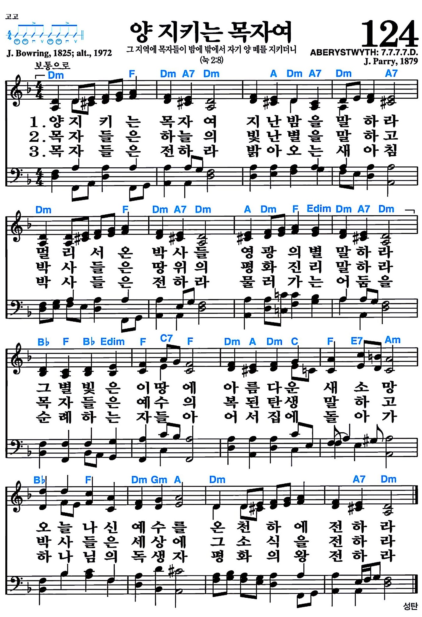 [찬송가 124장] 양 지키는 목자여 #가사/악보/NWC/MP3 다운로드