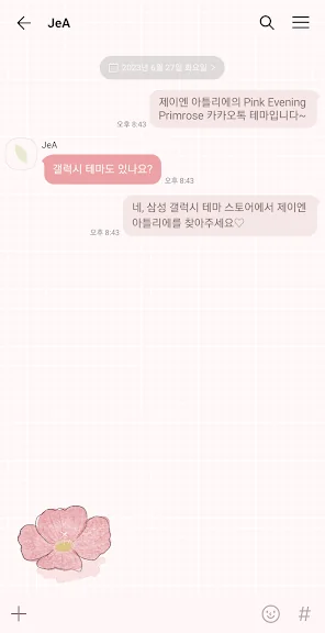 갤럭시 카톡 테마 어플 추천 앱-12 갤럭시 카톡 테마 어플 추천 앱-12