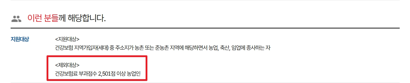 농업인건강보험료지원신청방법