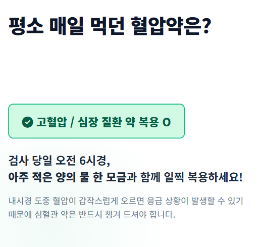 건강검진 금식시간