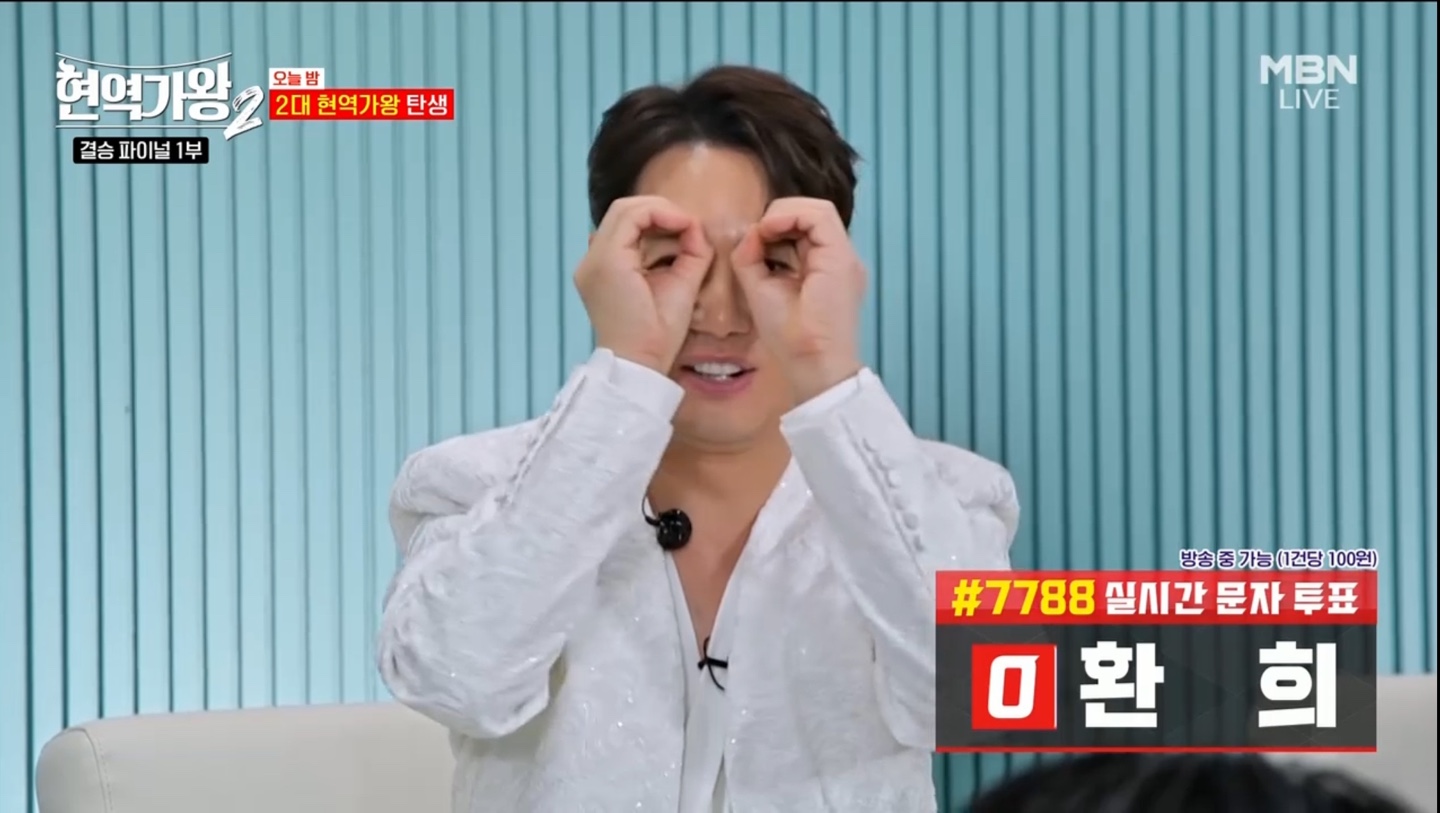 현역가왕2 결승 파이널