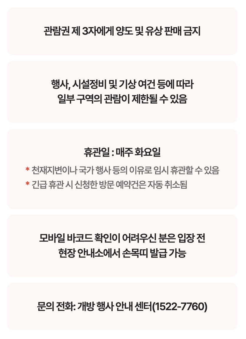 청와대-관람