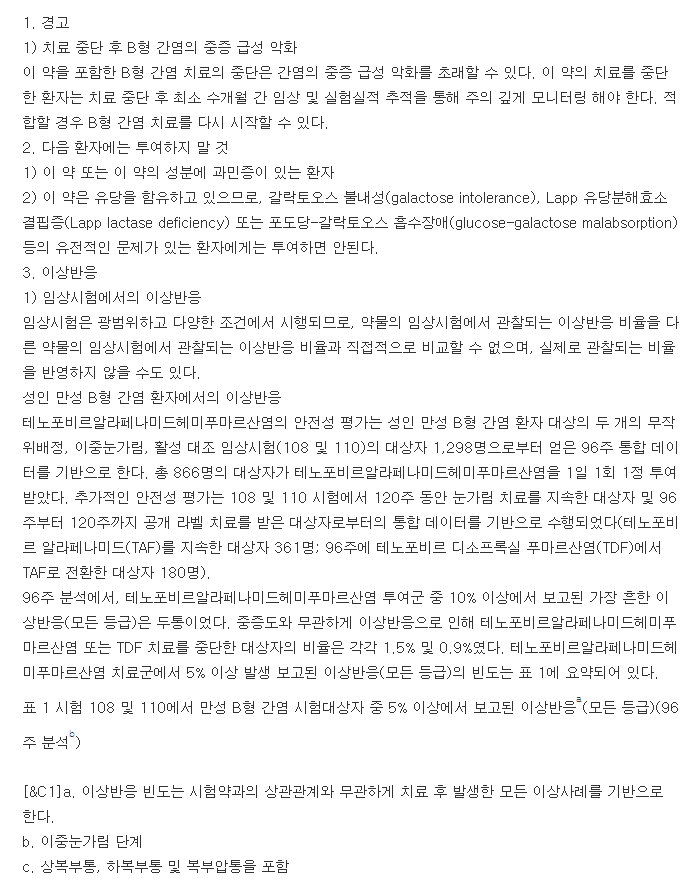 베믈리디정-복용-주의사항