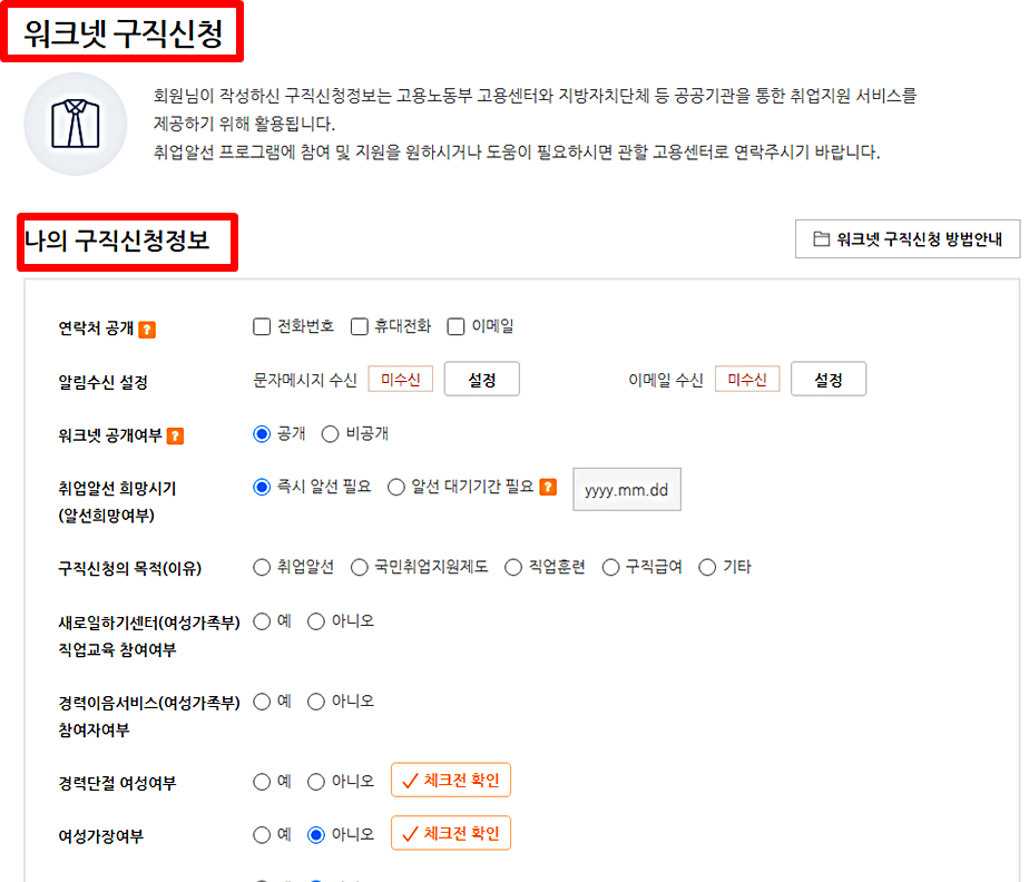나의구직신청정보