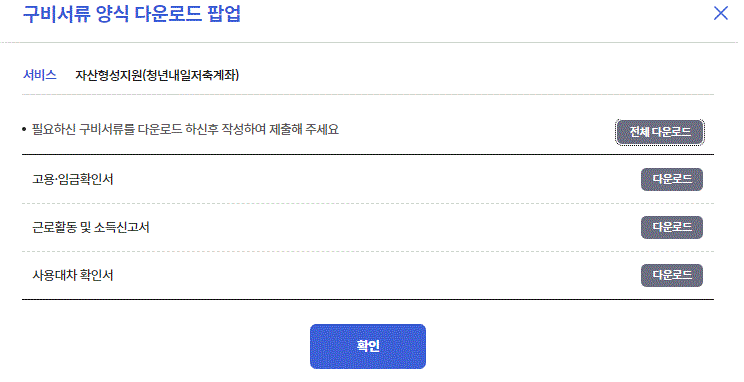 제출서류 양식을 다운받기 위한 절차를 보여주는 사진입니다.