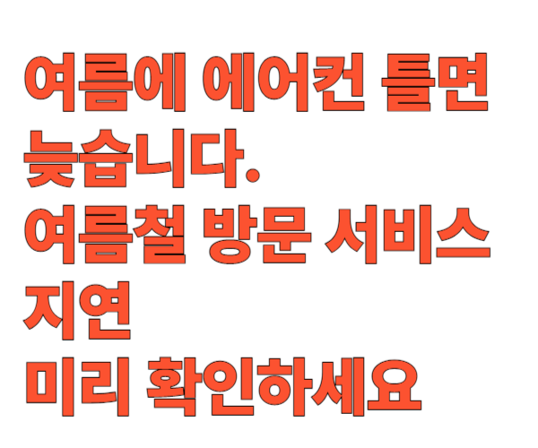 엘지에어컨 사전 점검
