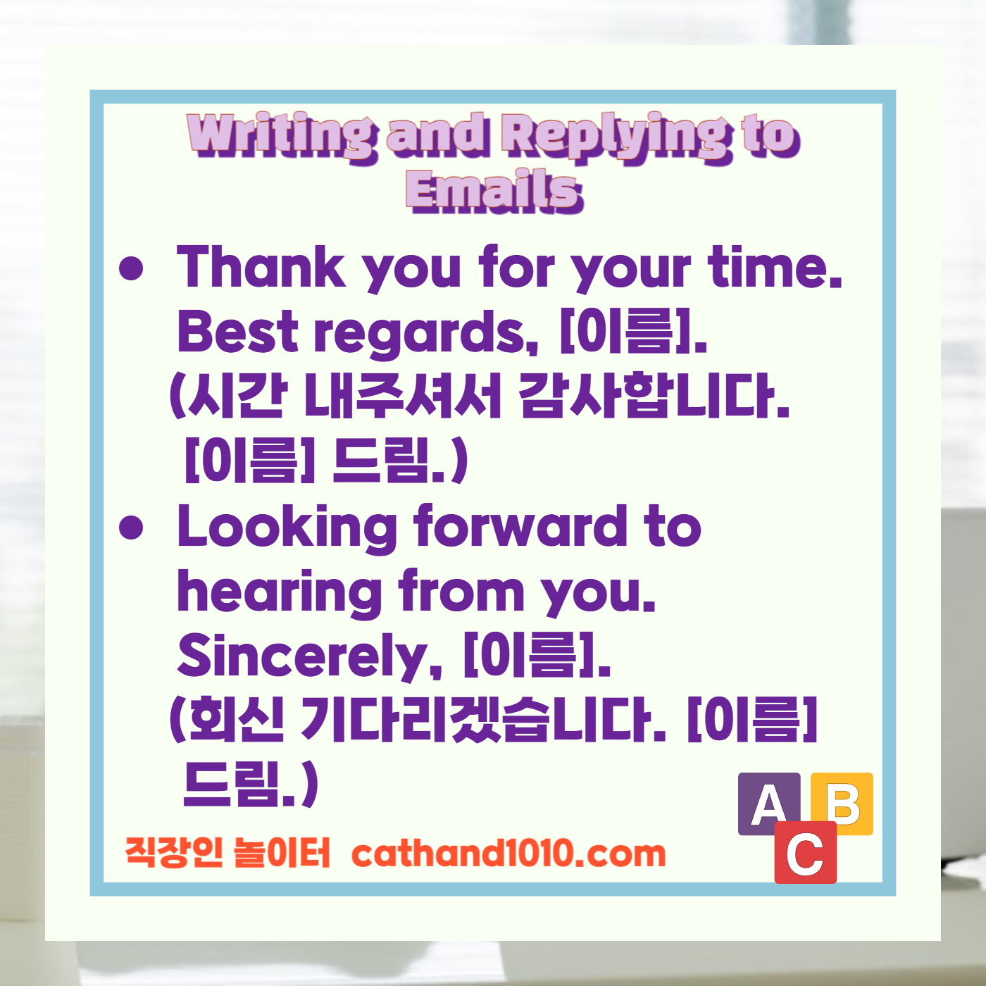 비즈니스영어, 직장인영어, 업무영어, 업무이메일