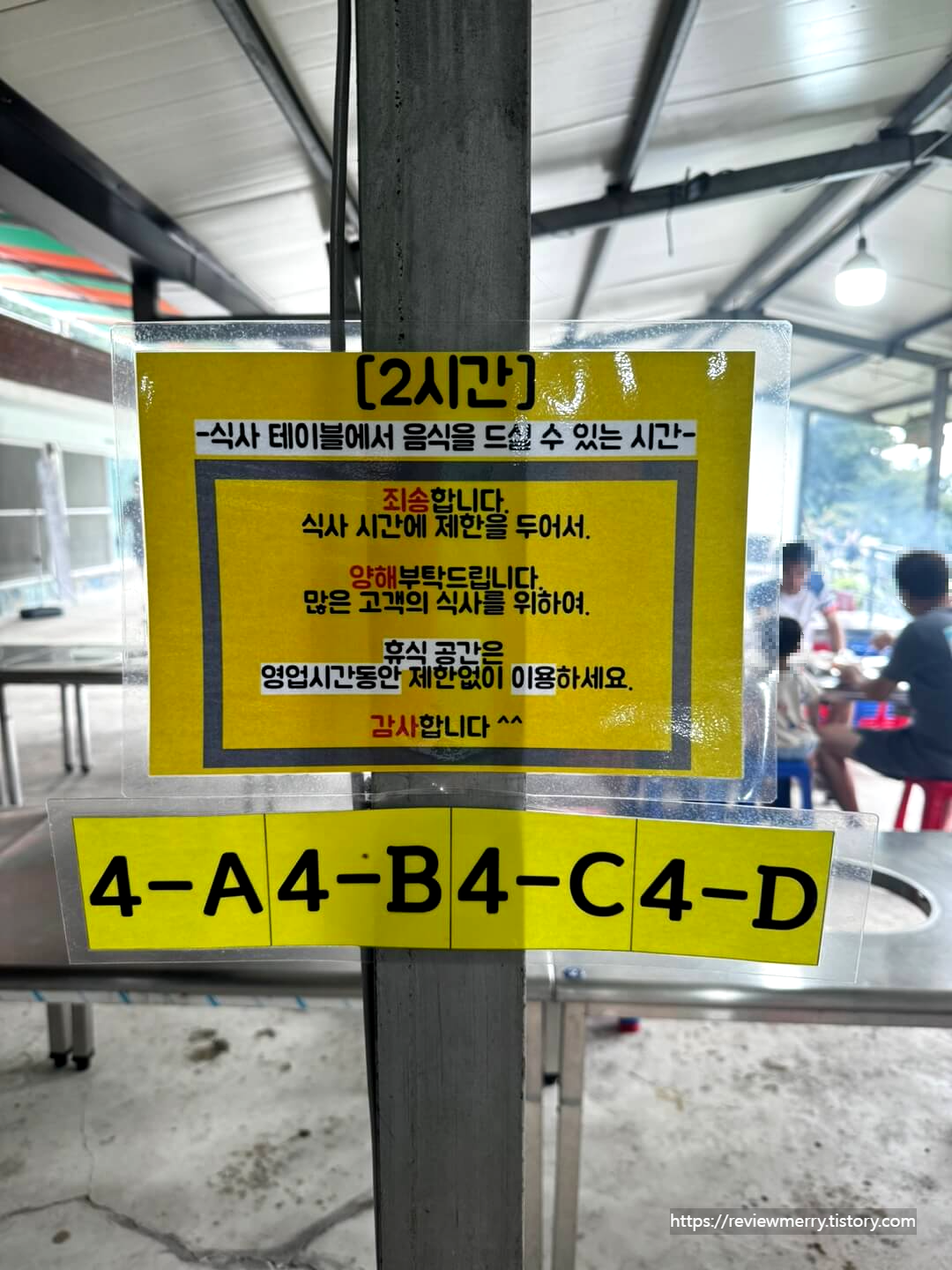 식사시간 안내문