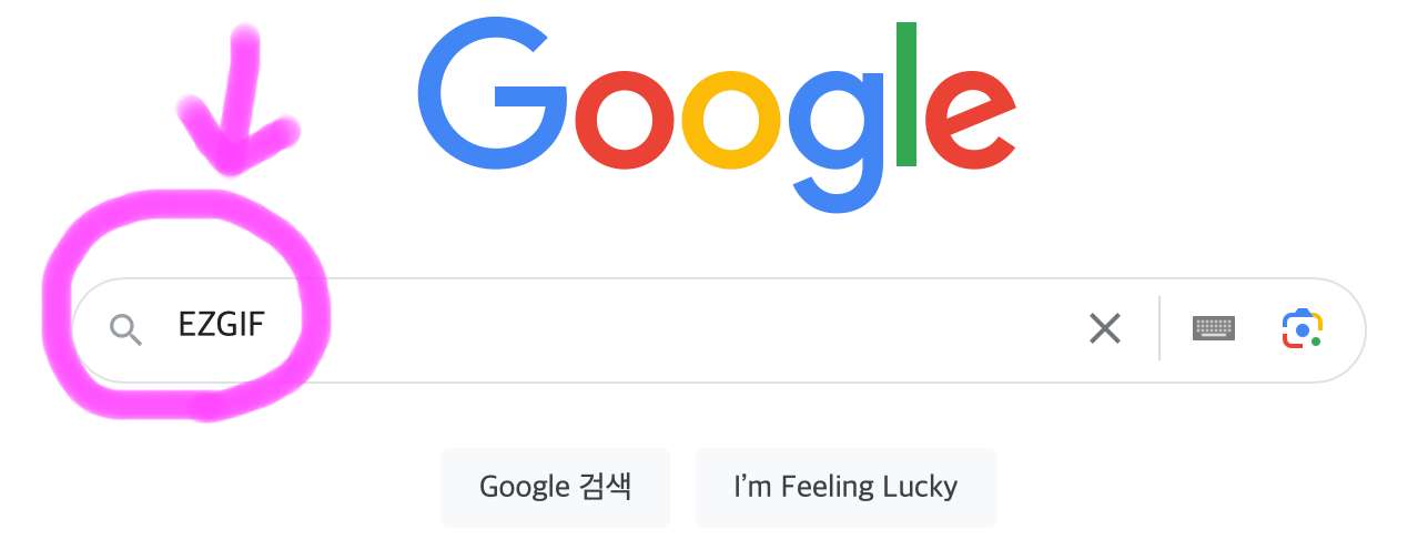 구글 포털사이트 검색창에 EZGIF라고 검색을 해줍니다.