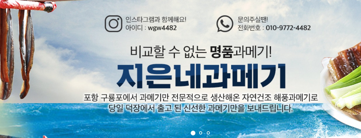 6시내고향-구룡포-과메기