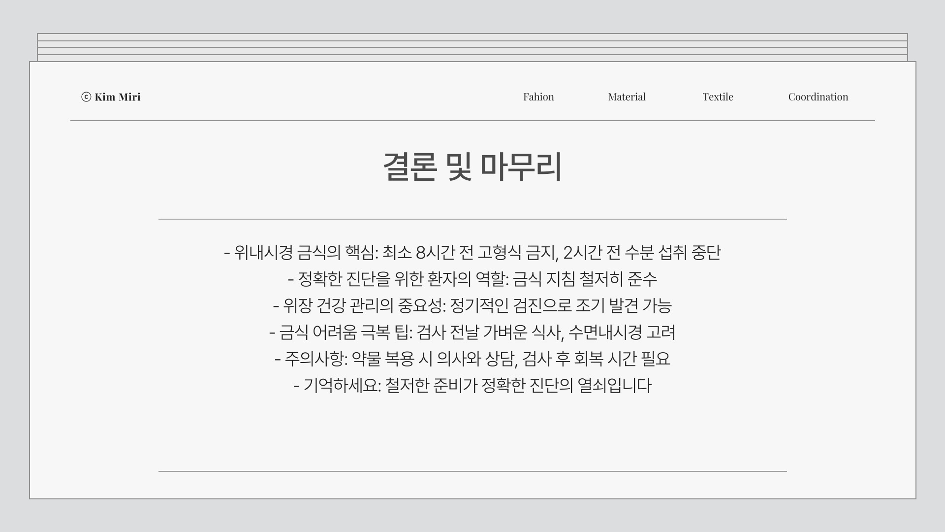 위내시경 금식시간