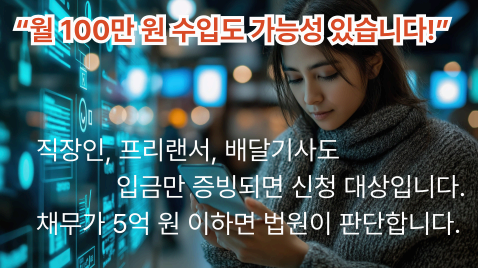 개인회생 신청 가능 대상 설명 인포그래픽