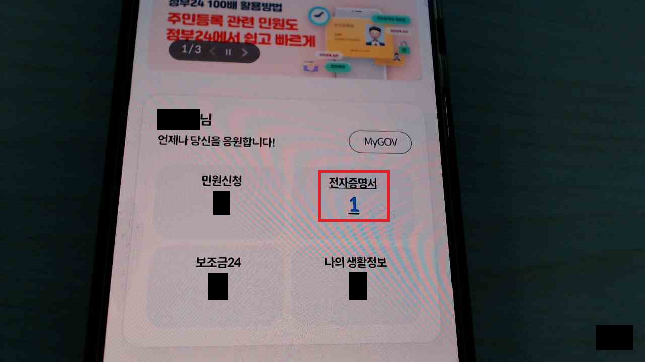 전자문서지갑 사용 방법