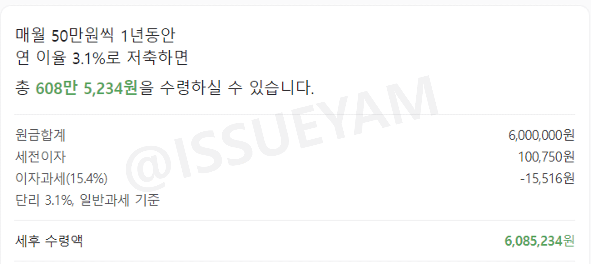 NH상생+아이행복적금 만기 후 금액 기본 금리 적용 시