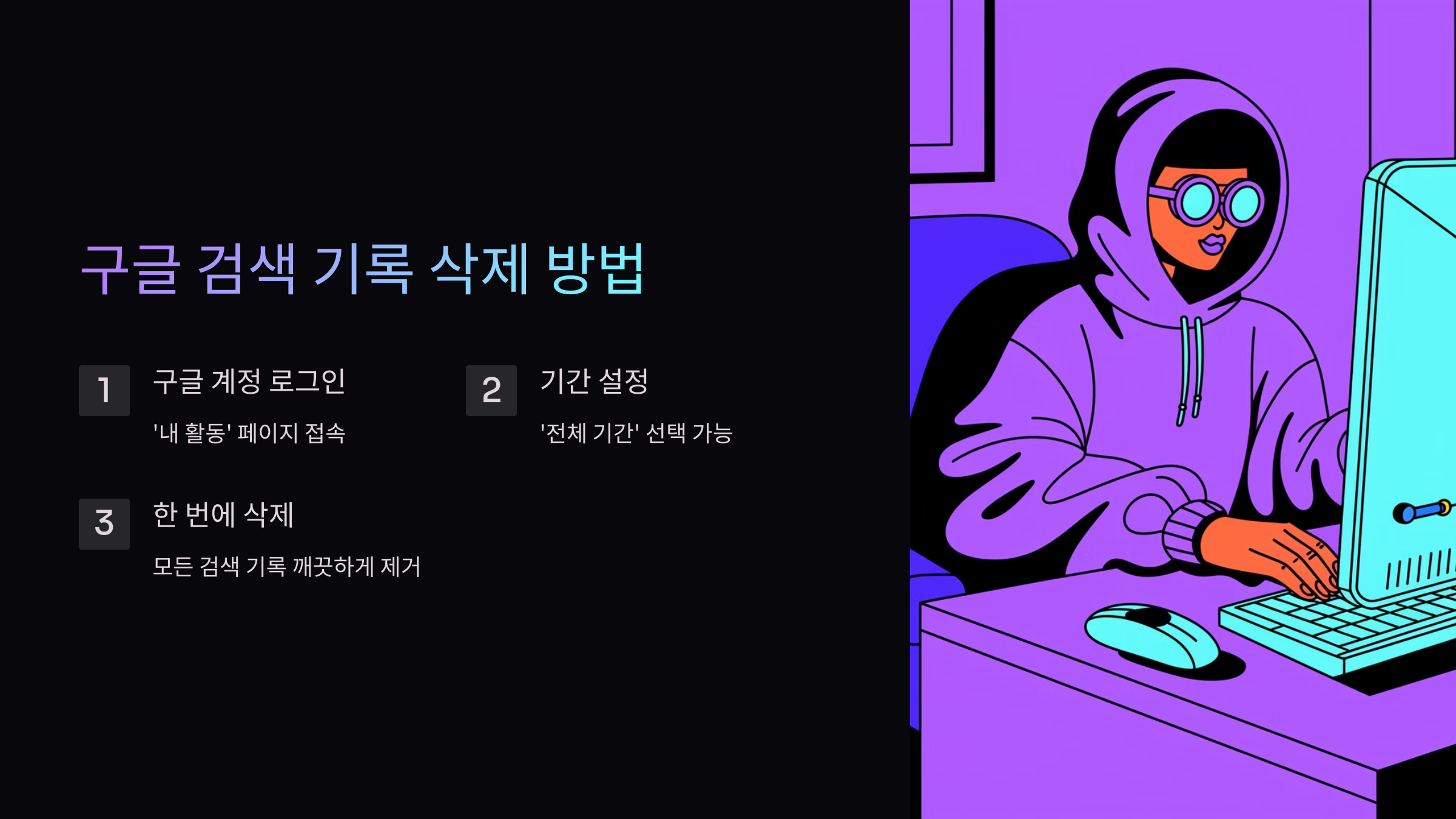 구글-검색기록-끄기