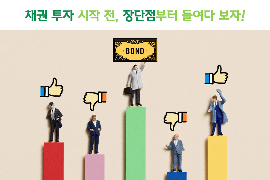 채권