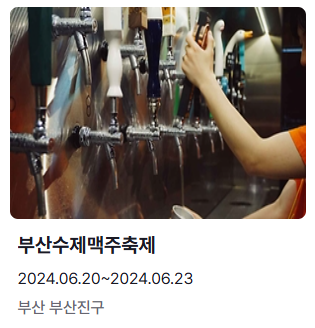 6월 축제 일정표