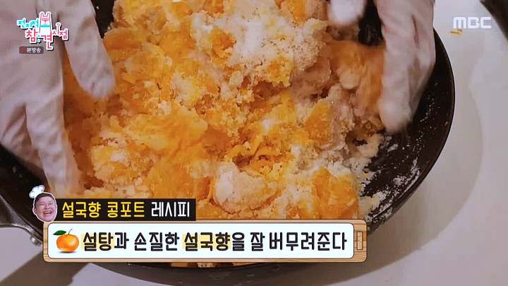 전참시 전지적 참견시점 이영자 권율 전현무 송실장 설국향 콩포트 레시피 소개