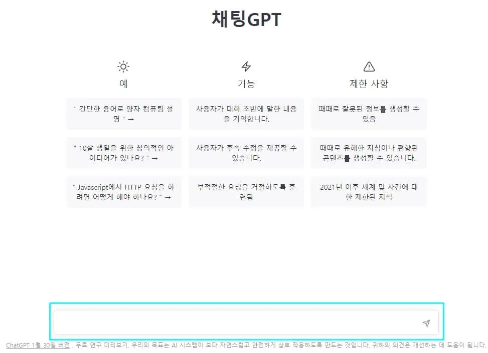 챗gpt 사용하는법