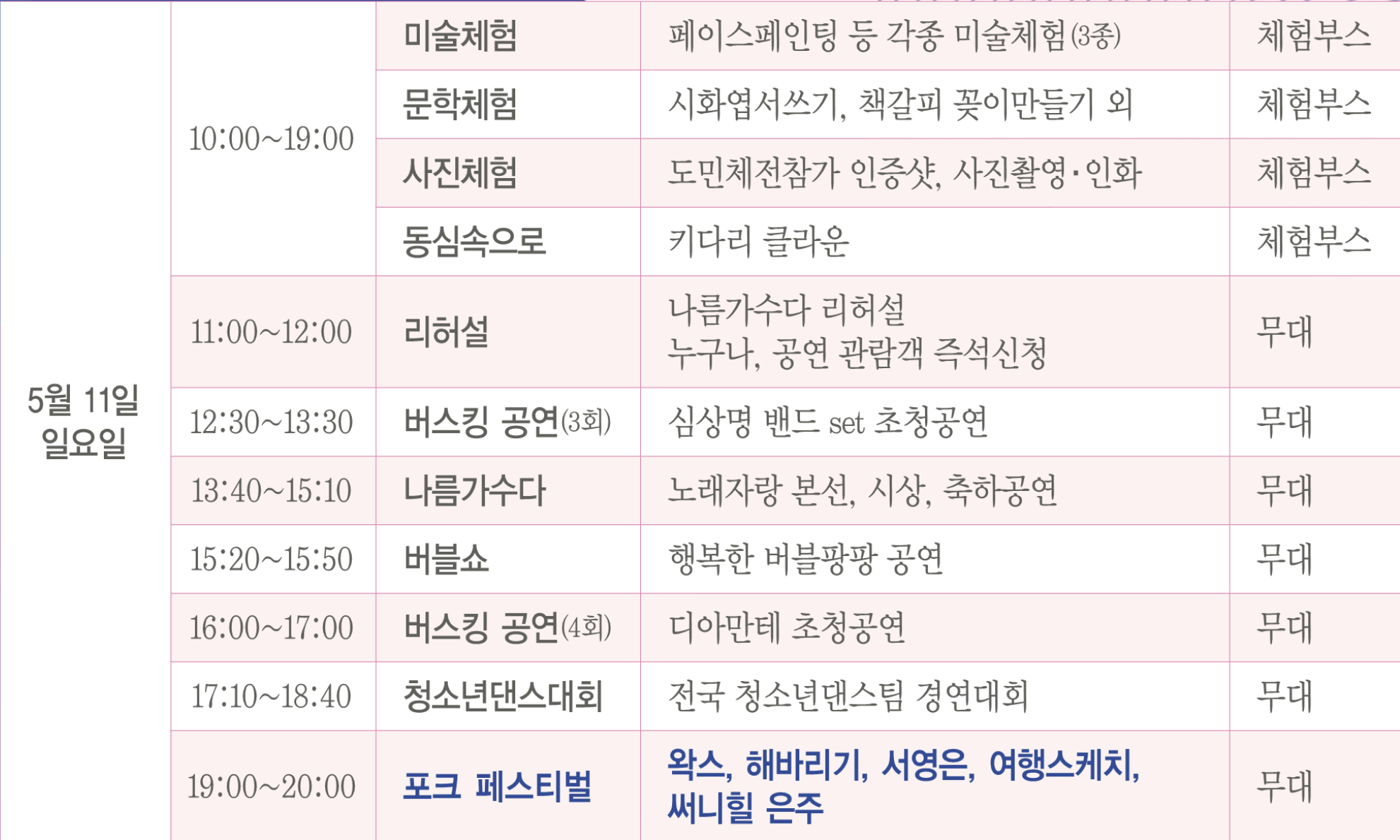 경북도민체전-초대-가수