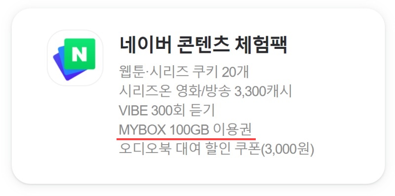 네이버 MY BOX
