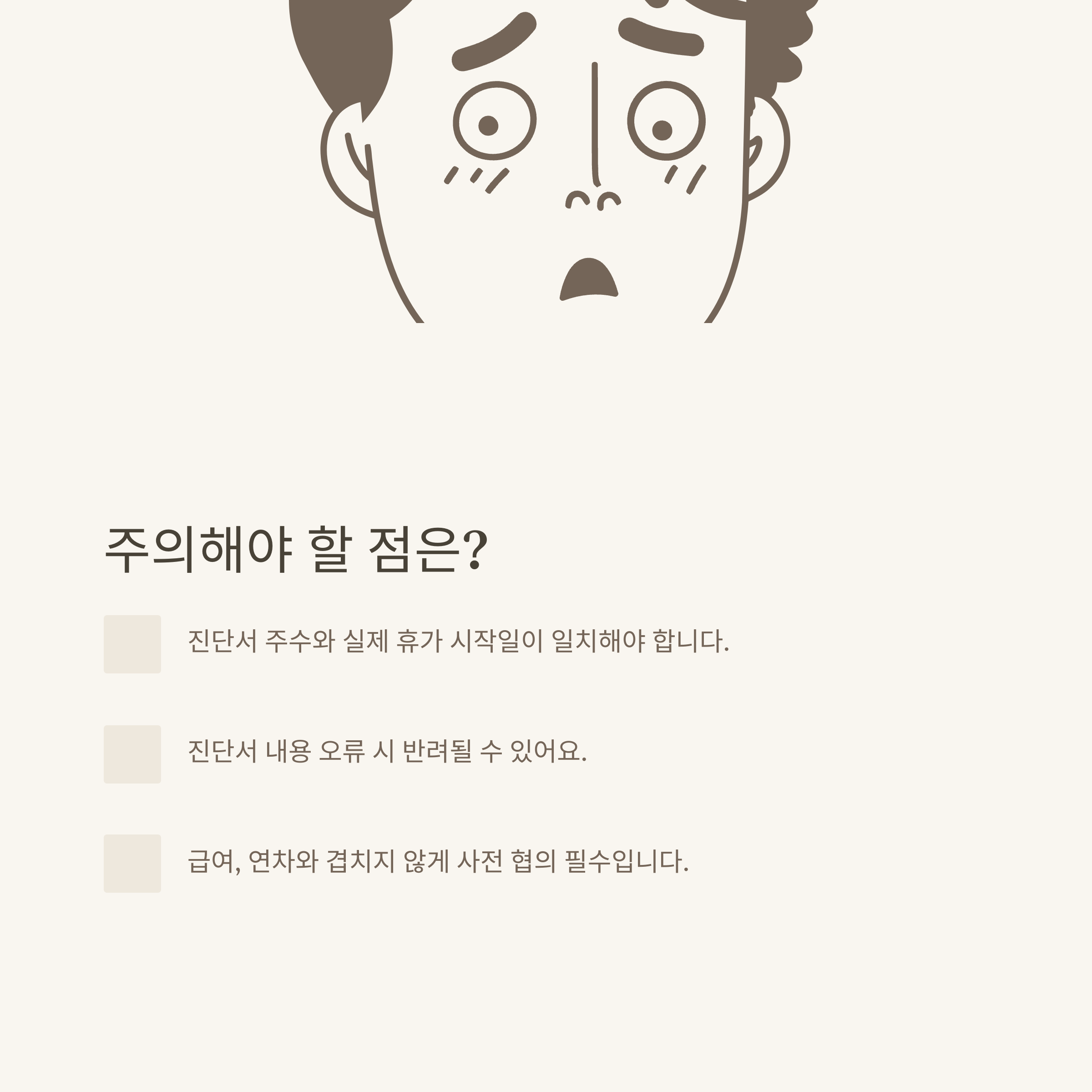 유산휴가 10일 제도 완벽정리: 공휴일 포함 여부부터 배우자 사용 가능성까지9