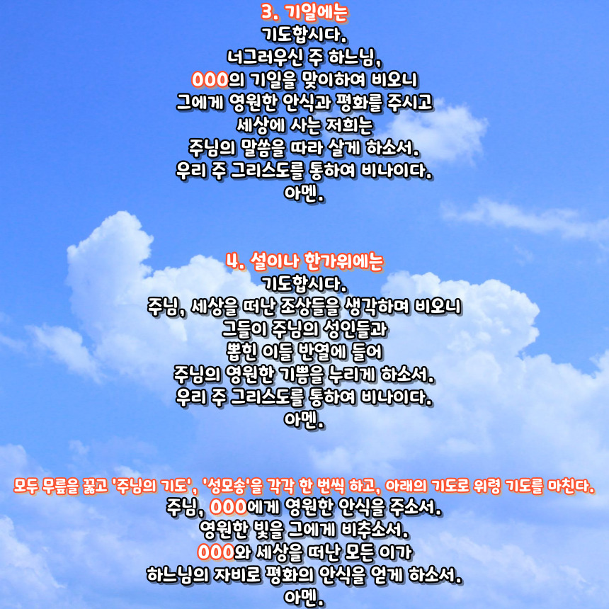 천주교 위령 기도