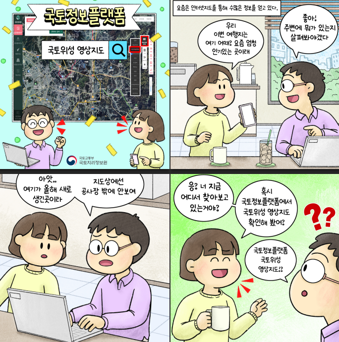 국토지리정보원 지도 항공사진 다운로드 꿀팁 총정리