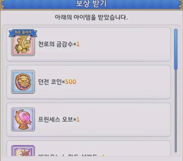 천상의 부유성 첫 클리어 보상