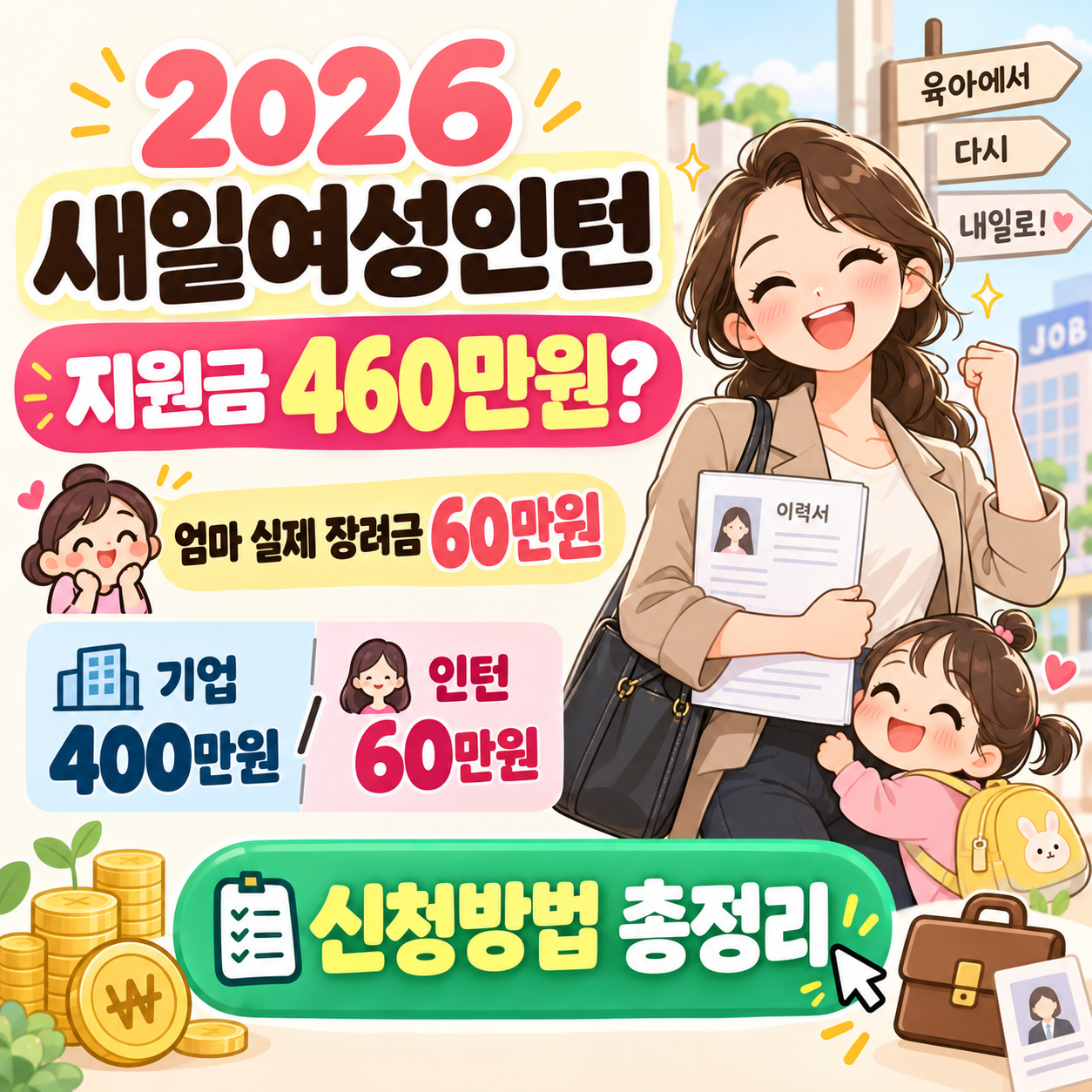 새일여성인턴