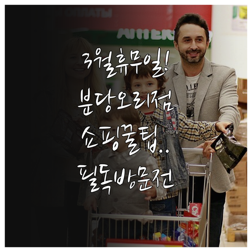 홈플러스 분당오리점 3월 일요일 휴무..