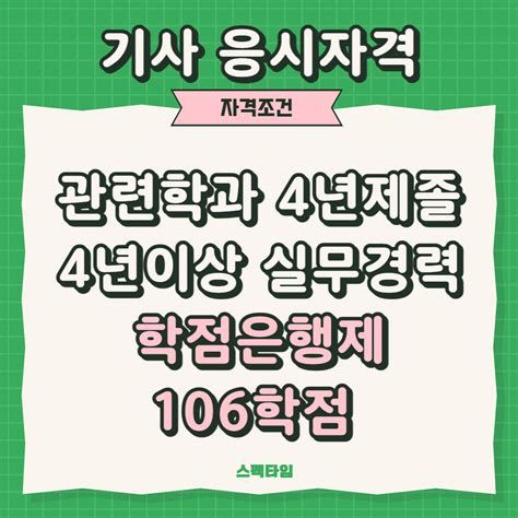 산업안전기사 학점은행제