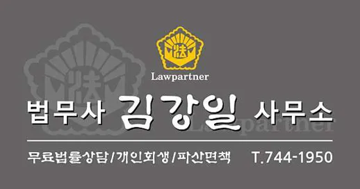 법무사김강일사무소