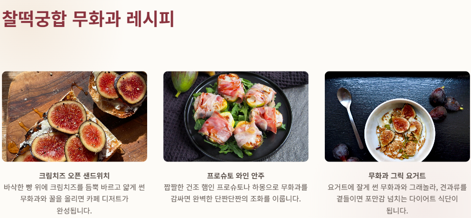 무화과 먹는 방법