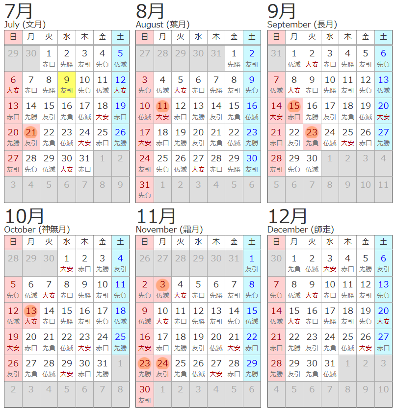일본 달력이 7월부터 12월까지 표시되어 있다.