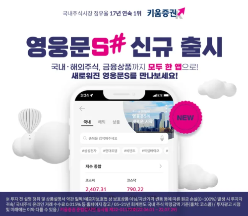 영웅문S# 새로운 버전 출시 광고, 모바일 앱 스크린샷 포함
