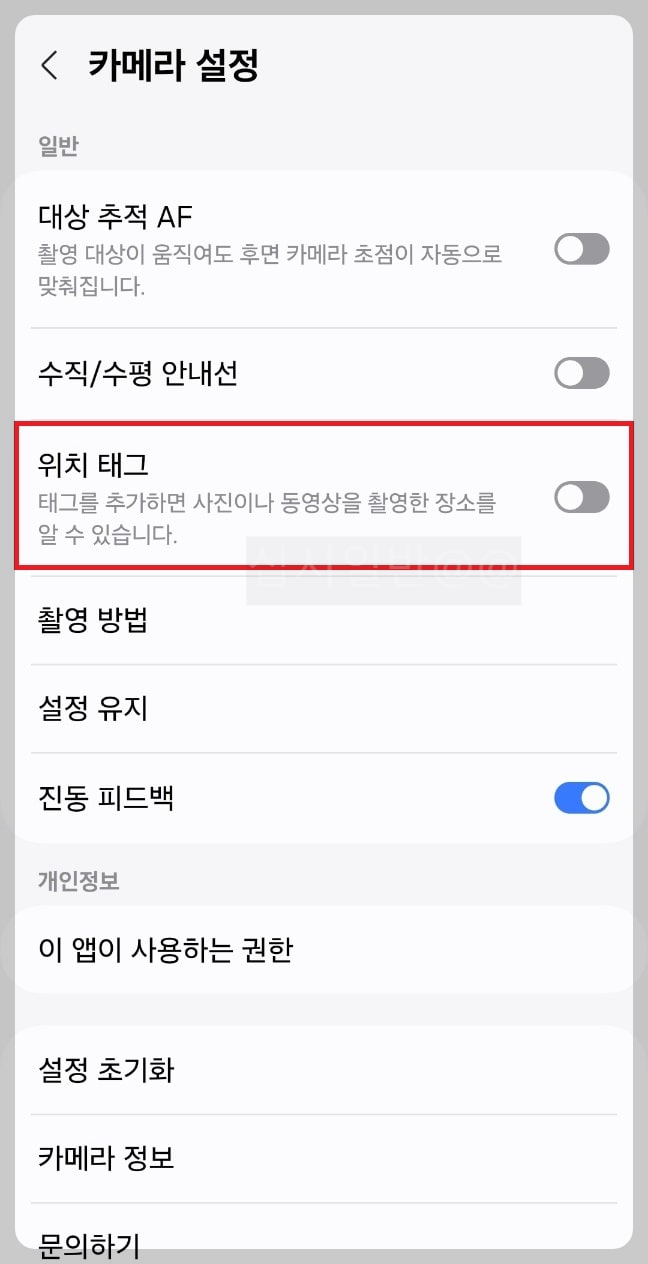 갤럭시-핸드폰-카메라-설정-위치태그-비활성화