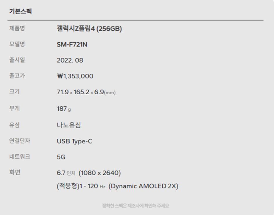 갤럭시 z 플립4
